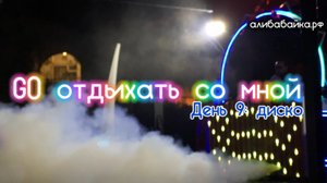 Отели в Турции с дискотеками и развлечениями | Алибабайка.рф