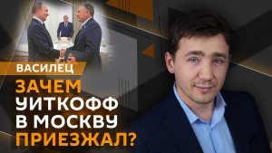 Дмитрий Василец. Суд над Жириновским, списки на обмен, коррупция