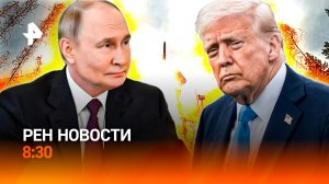 Переговоры США и РФ / Новый опасный вирус в Китае / Овечкин исполняет мечты / РЕН Новости 8:30