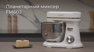 Обзор на планетарный миксер REDMOND FM603