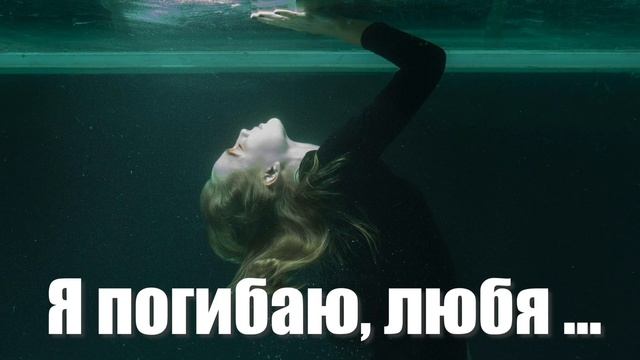 ИИ - Я ПОГИБАЮ, ЛЮБЯ ... смотреть онлайн