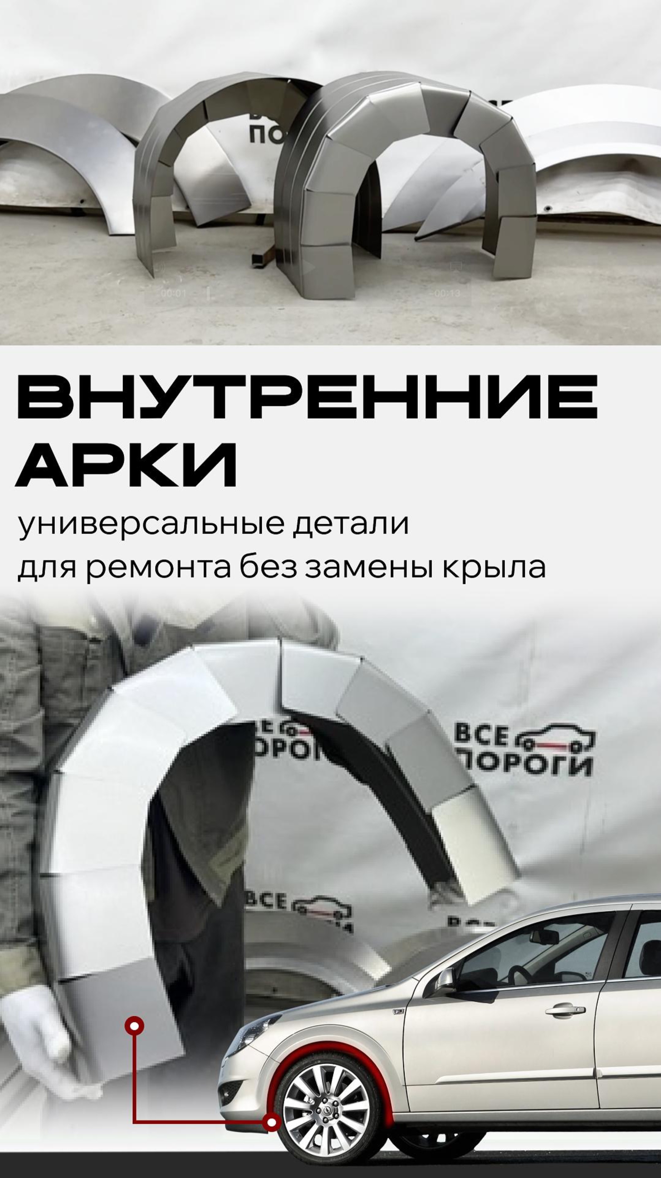 Внутренние арки на седаны. Все Пороги