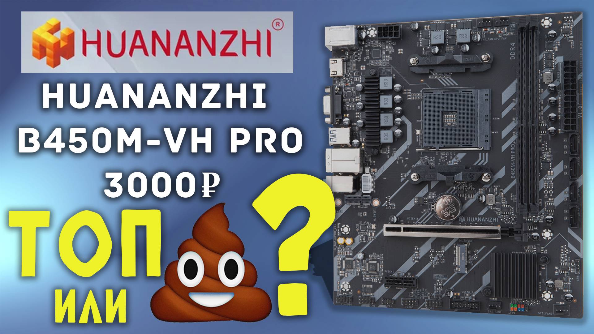ПЛАТА АМ4 ЗА 3К РУБЛЕЙ | Обзор Huananzhi B450M-VH PRO | Можно брать??? #pc #обзор #материнскаяплата смотреть онлайн