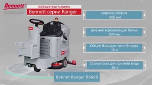 Поломоченная машина "Bennett Smart S510b"