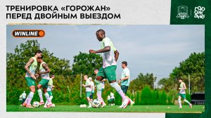 Тренировка «горожан» перед двойным выездом
