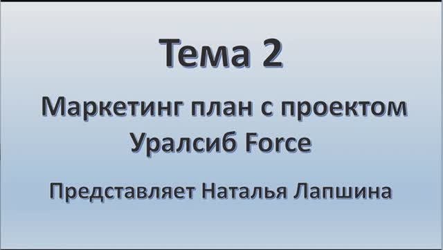 Видео_презентация_2_Лапшина