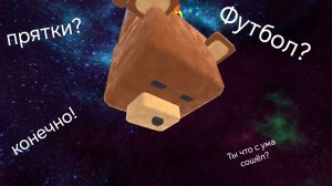Играю в футбол и прятки в Super bear adventure! (супер беар адвентер) #superbearadventure