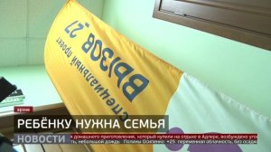 Проект «Вызов»: вернуть сирот в семьи. Новости. 07/08/2025. GuberniaTV