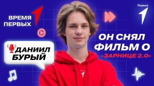 Какие творческие возможности открывает Движение Первых? | Время Первых