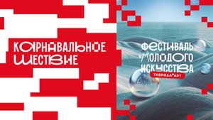 Карнавальное шествие