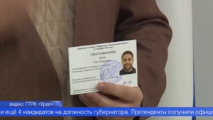 В Свердловской области официально зарегистрировали ещё четырёх кандидатов на должность губернатора р