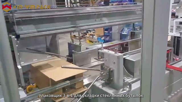 Сборник решений по укладке стеклянных бутылок в короб | Для банок и напитков #casepacker
