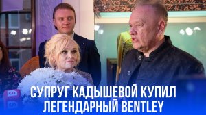 Раритетный Bentley S2 за 50 млн: как муж Кадышевой рискнул ради мечты на фоне её успехов
