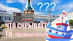 ПРОГУЛКА ПО  ПРЕКРАСНОМУ МЕСТУ ЗА ТОРГОВЫМ ЦЕНТРОМ «КРАСНОЯРЬЕ»