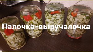 Огурцы на зиму для салатов