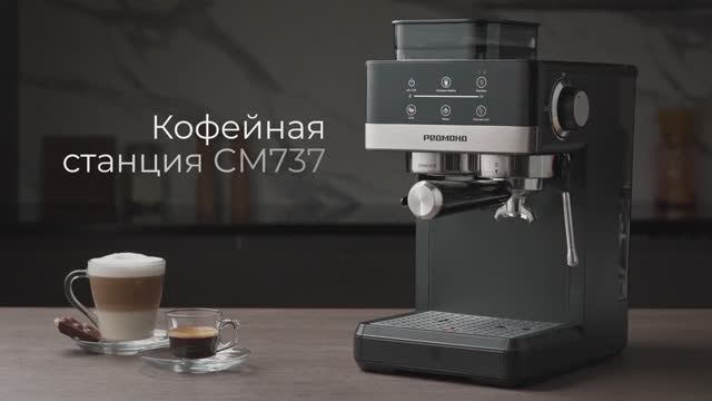 Обзор на кофейную станцию REDMOND CM737 смотреть онлайн