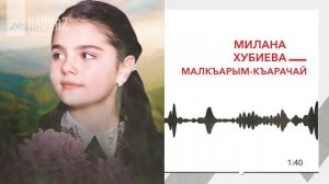 Милана Хубиева - Малкъарым-Къарачай | KAVKAZ MUSIC