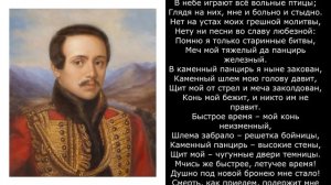 Песня 2025. Лермонтов М. Ю. - Пленный рыцарь