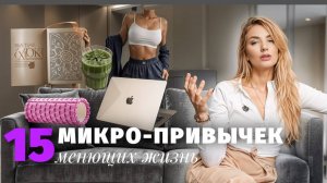 15 действительно ПОЛЕЗНЫХ ПРИВЫЧЕК. Точно стоит освоить в 2025 году.