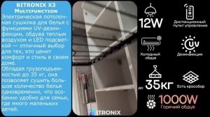 Умная сушилка  для белья BITRONIX  X3 Multifunction в черном цвете сборка