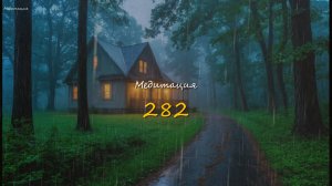 *"Уютные домики ночью под дождём ⛈️ Тёплый свет, гром и звуки дождя по крыше для глубокого сна"*