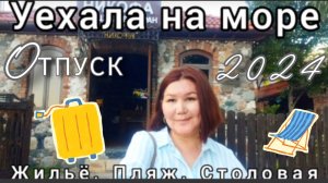 Приехала в отпуск, а меня не ждут 🙈Где теперь ночевать? 🤷🏻♀️