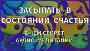 Преимущества расслабления перед сном для женщин. В чем секрет аудио-медитации.