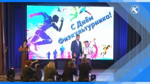07.08.2025 В Киселёвске в честь Дня физкультурника чествуют спортсменов