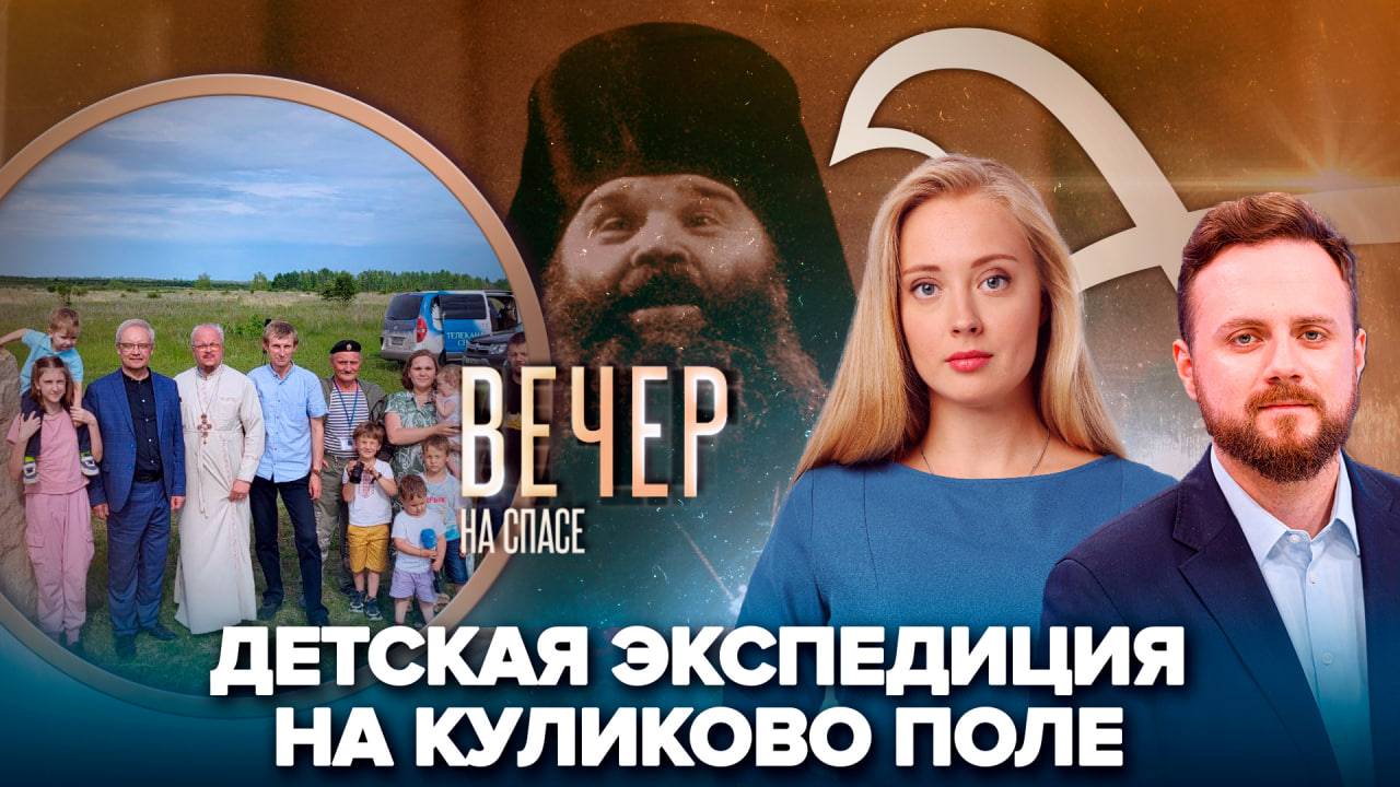 Экспедиция на Куликово поле ко Дню защиты детей/В лавре почтили память регента Матфея (Мормыля) 