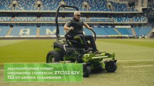 Аккумуляторный райдер Greenworks ZTC152  (арт.7405107) на стадионе Динамо