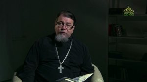 Читаем Ветхий Завет. «Милости хочу, а не жертвы». Священник Константин Корепанов