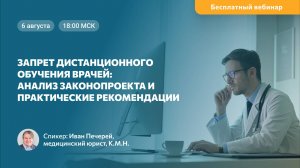 Бесплатный вебинар: Можно ли учиться онлайн: что поменяется и как не остаться без диплома?