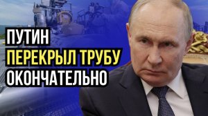 Россия перекрывает газовую артерию Европы, удар по Одессе меняет правила игры