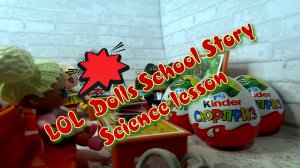 LOL Dolls School Story. Science lesson. Куклы ЛОЛ на уроке естествознания. Распаковка киндеров