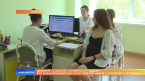 Дневной стационар саранского роддома – все виды медицинских услуг для женщин в комфортных условиях