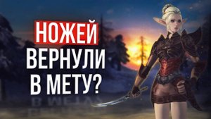 Гайд на новых ножей, ав пв тх lineage 2 wolf eva essence