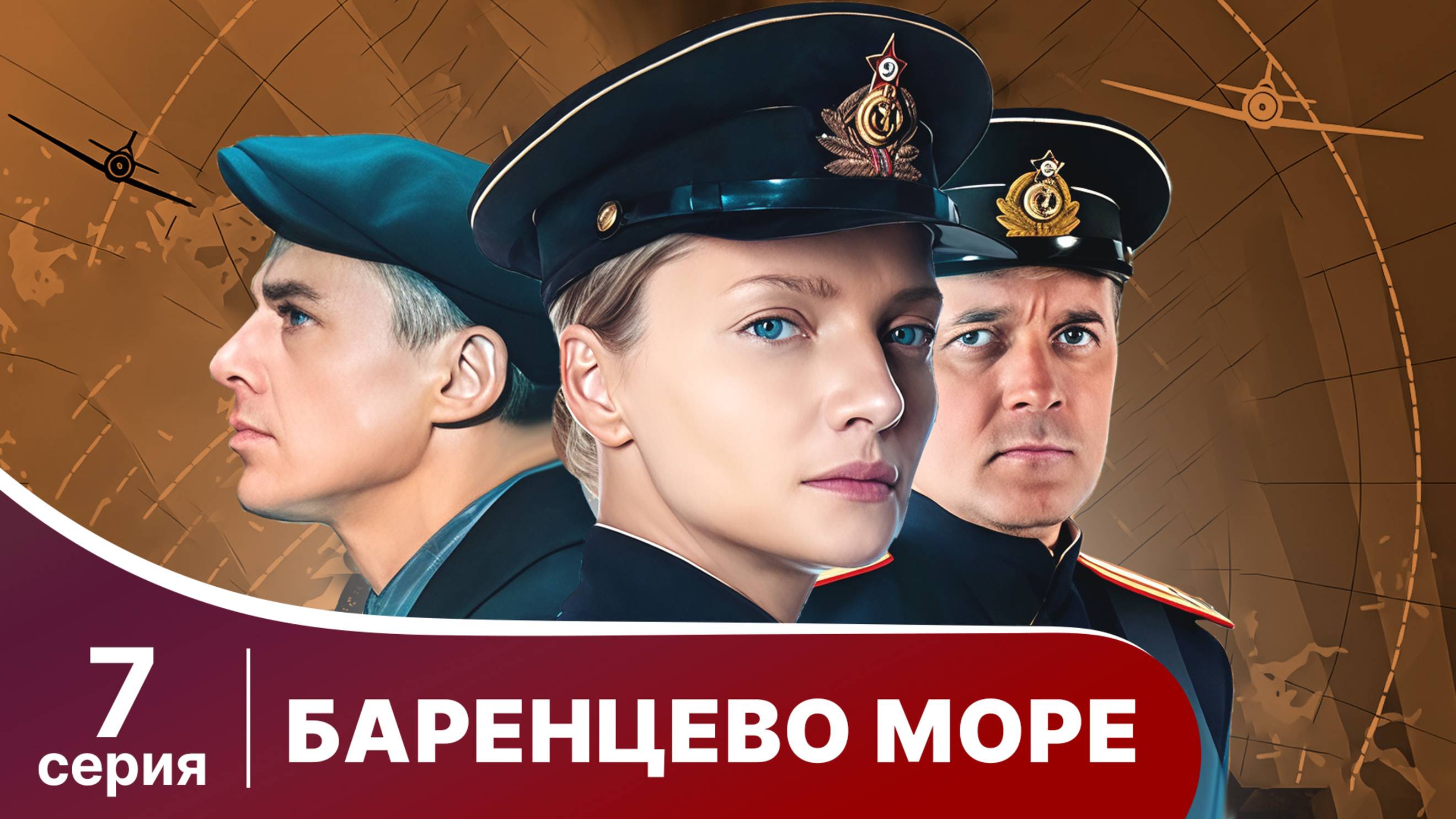 Баренцево море. Серия 7. Детектив.