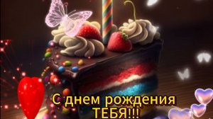 Очень красивое пожелание с днем рождения 🎂