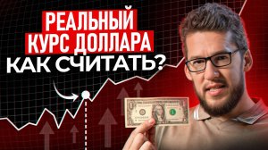 Главный фактор почему $1 неизбежно будет 100 ₽! Курс доллара прогноз