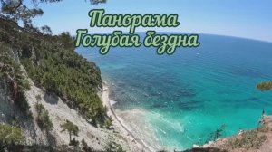Геленджик панорама Голубая бездна АСМР ASMR  Шум моря Певчие цикады