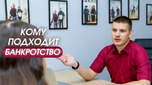 Кому подходит банкротство? Разбираем, кто может законно списать все долги