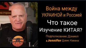 Война между Украиной и Россией — чему учится Китай?