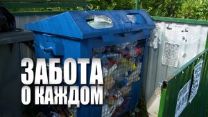 Специальный репортаж «Забота о каждом»