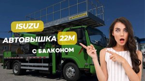 Автовышка ISUZU 22 метра с большой корзиной