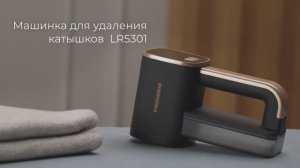 Обзор на машинку для удаления катышков REDMOND LR5301