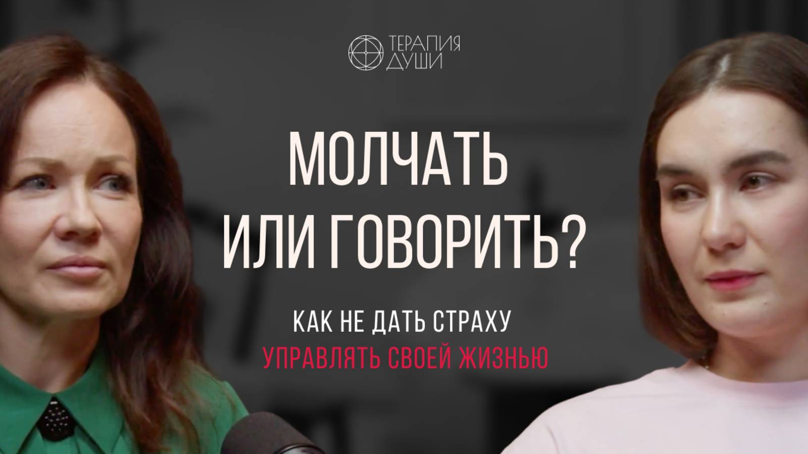 Не могу публично говорить. В чем причина и как побороть этот страх? смотреть онлайн