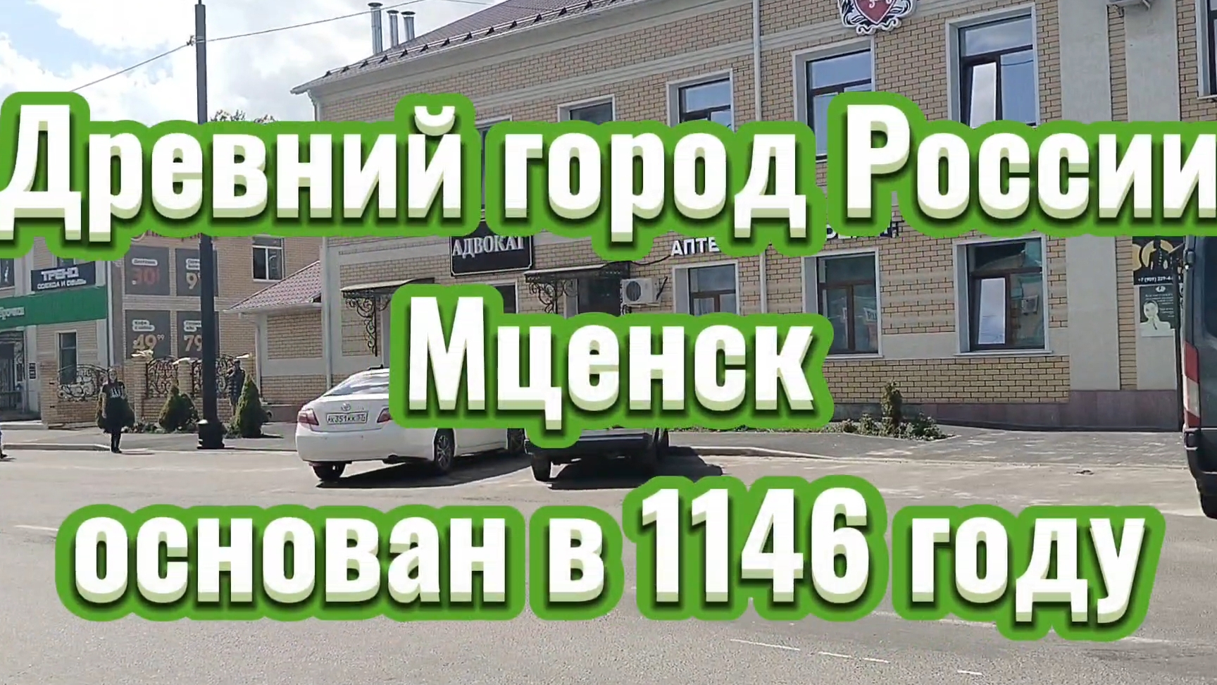 Обзор улицы Ленина после реставрации и ремонта в Мценске