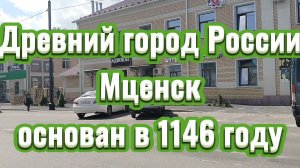 Обзор улицы Ленина после реставрации и ремонта в Мценске