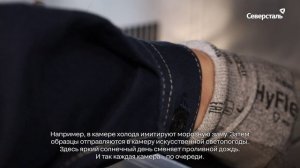 Сотрудники «Северстали» осваивают циклические испытания проката с полимерным покрытием