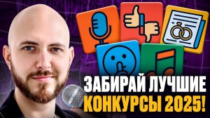 5 крутых конкурсов для ведущих — сделай мероприятие незабываемым!
